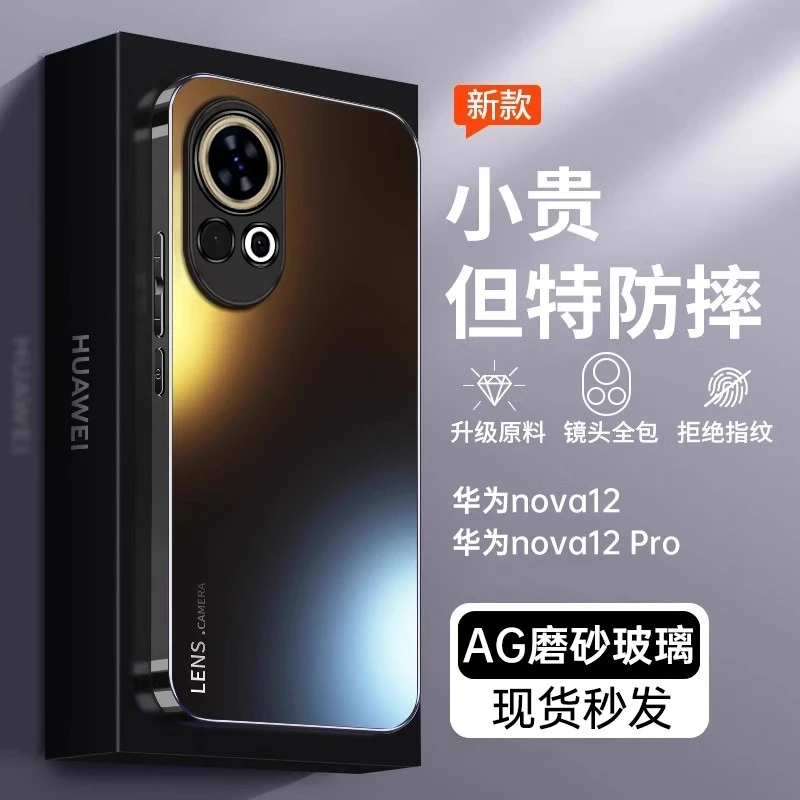 华为nova12手机壳新款磨砂玻璃nova12pro全包金属镜头防摔防爆壳