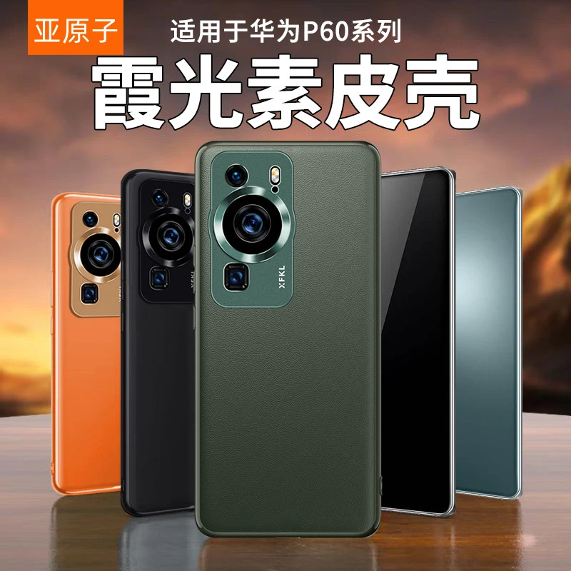华为P60手机壳p60pro新款保护套防摔素皮镜头全包曲屏超薄手机壳