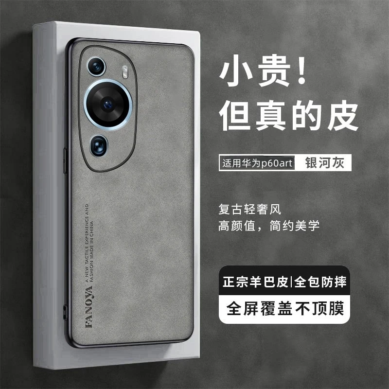 适用华为p60Art手机壳新款羊巴皮P60pro超薄防摔保护套散热外壳
