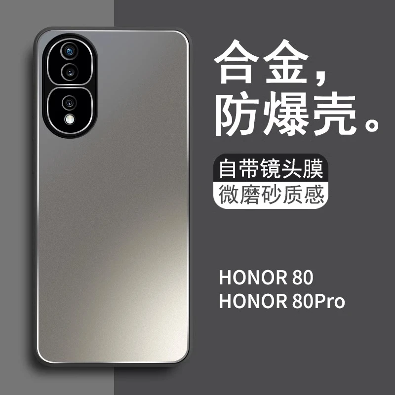 荣耀80手机壳新款合金磨砂华为荣耀80pro曲屏全包防摔男款保护壳