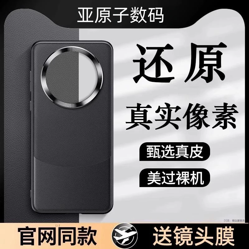 【无损像素】华为mate60pro手机壳mate60Pro+保护套全包防摔素皮