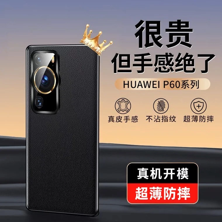 华为P60Pro手机壳新款P60保护套新品全包防摔真皮曲屏素皮套超薄
