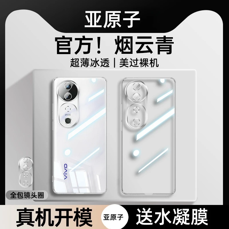 适用vivos19手机壳新款s19pro超薄透明镜头全包防摔软硅胶保护壳