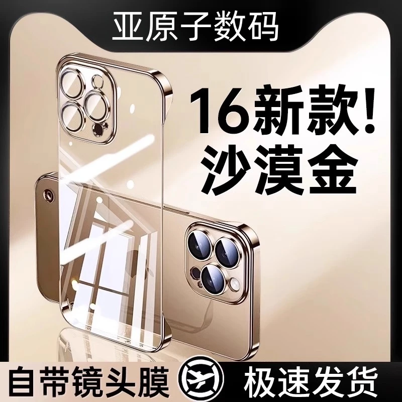 适用苹果16Promax手机壳超薄iPhone15pro透明无边框镜头全包防摔