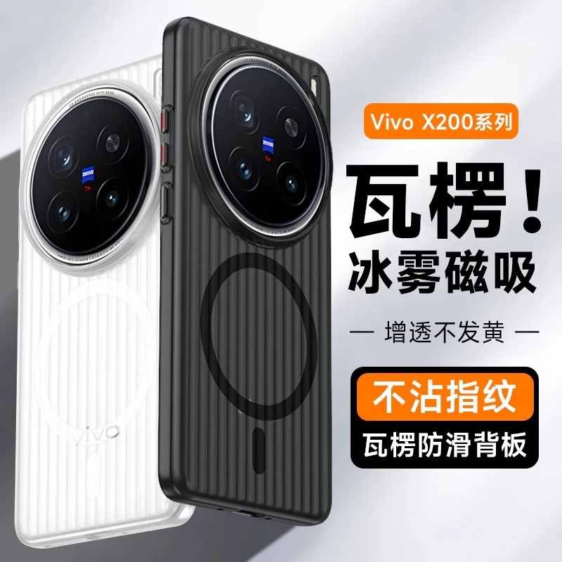 适用vivox200Pro手机壳新款X200ProMini瓦楞磁吸超薄磨砂散热男女