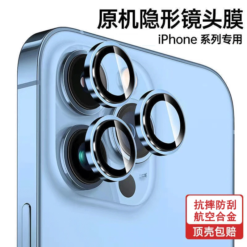 苹果14镜头玻璃钢化膜14Promax13后摄像12全覆盖一体膜11保护圈