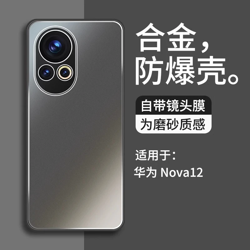 华为nova12手机壳新款nova12Pro合金磨砂自带镜头膜全包防摔套