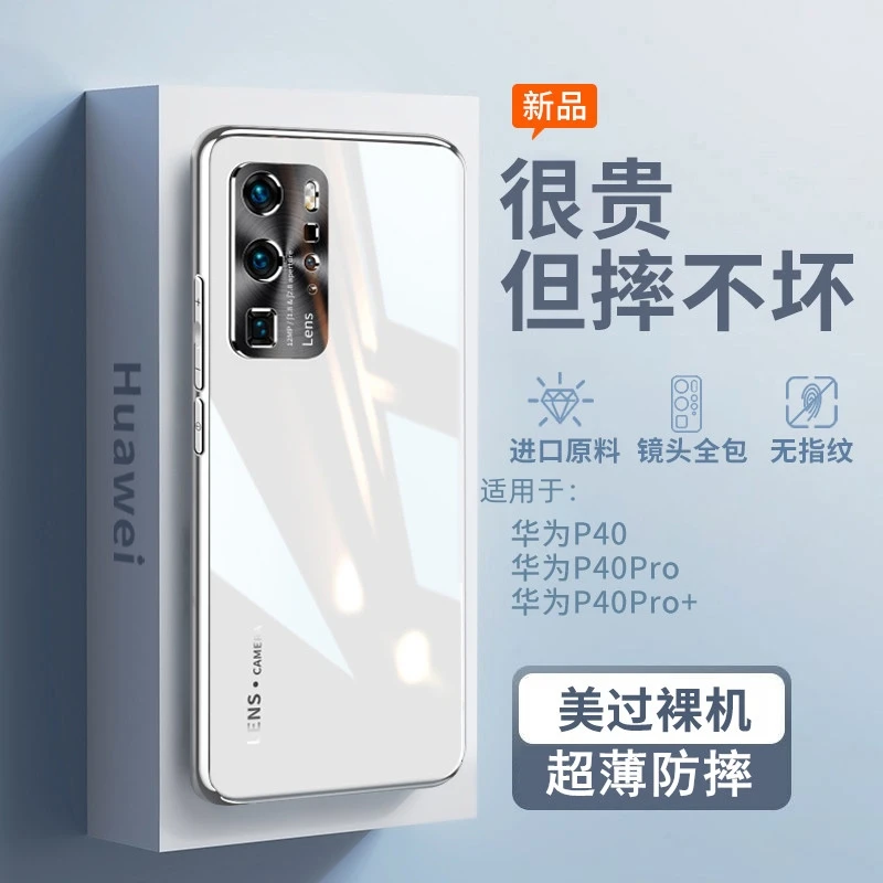 适用华为p40Pro手机壳新款超薄全包防摔电镀玻璃男女网红款保护套