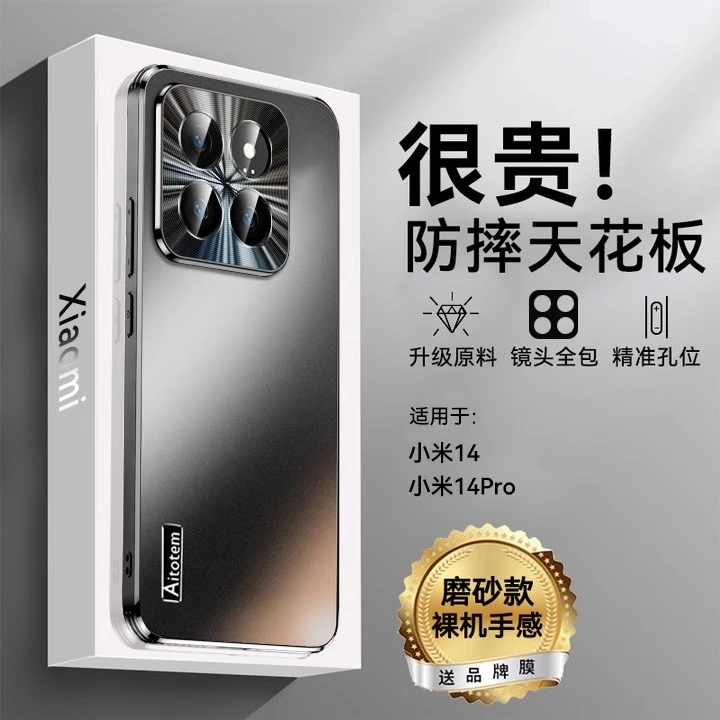 小米14pro手机壳新款磨砂小米14金属镜头全包防摔防爆高端保护套