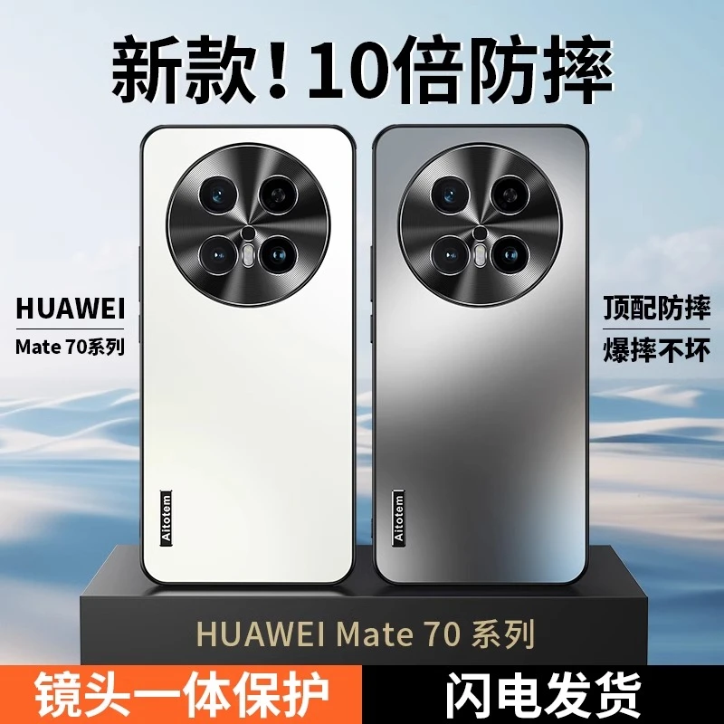 适用华为mate70pro手机壳新款mate70Pro+镜头全包磨砂防摔保护