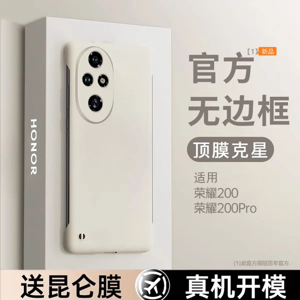 适用荣耀200PRO手机壳2024新款半包超薄防摔液态无边框简约保护套