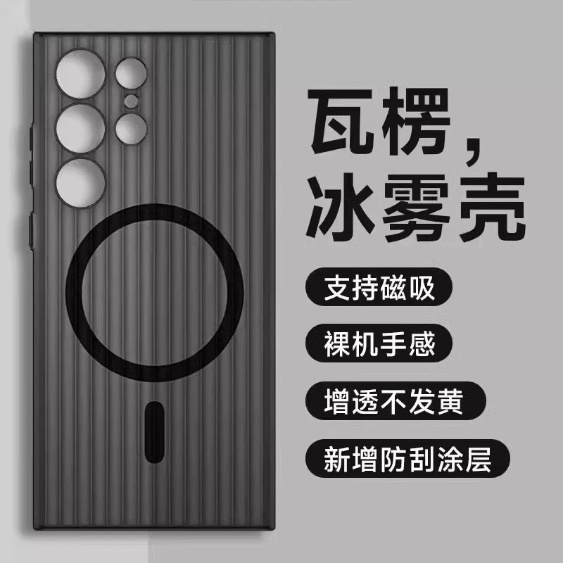 三星s24ultra手机壳新款超薄磨砂s23ultra瓦楞散热s24+磨砂磁吸壳