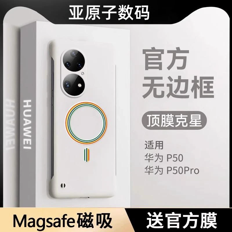 华为p50pro手机壳新款p50超薄磁吸液态无边框p50e半包防摔网红款