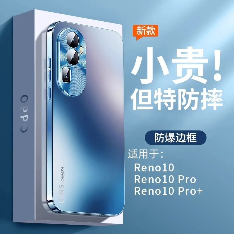 适用opporeno10手机壳新款reno10pro+磨砂玻璃保护套全包防摔5g