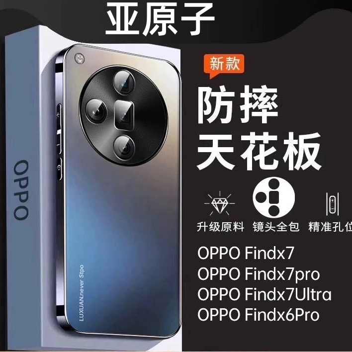 oppofindx7pro手机壳新款findx7磨砂玻璃x7ultra防爆防摔保护款