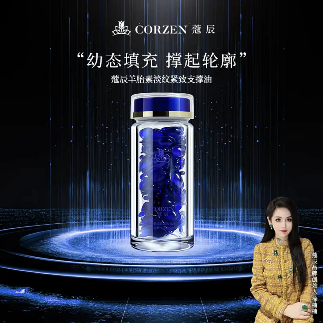 蔻辰羊胎素淡纹紧致支撑油