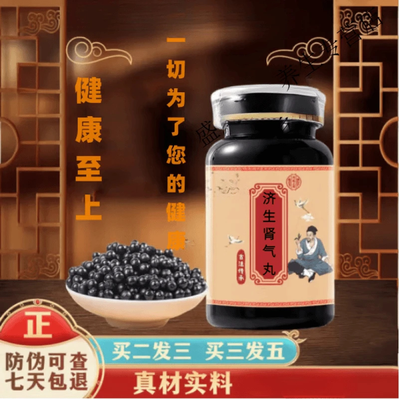 济生肾气I丸 匠心品质 真材实料 北京同仁原料新鲜草方便根茎正品