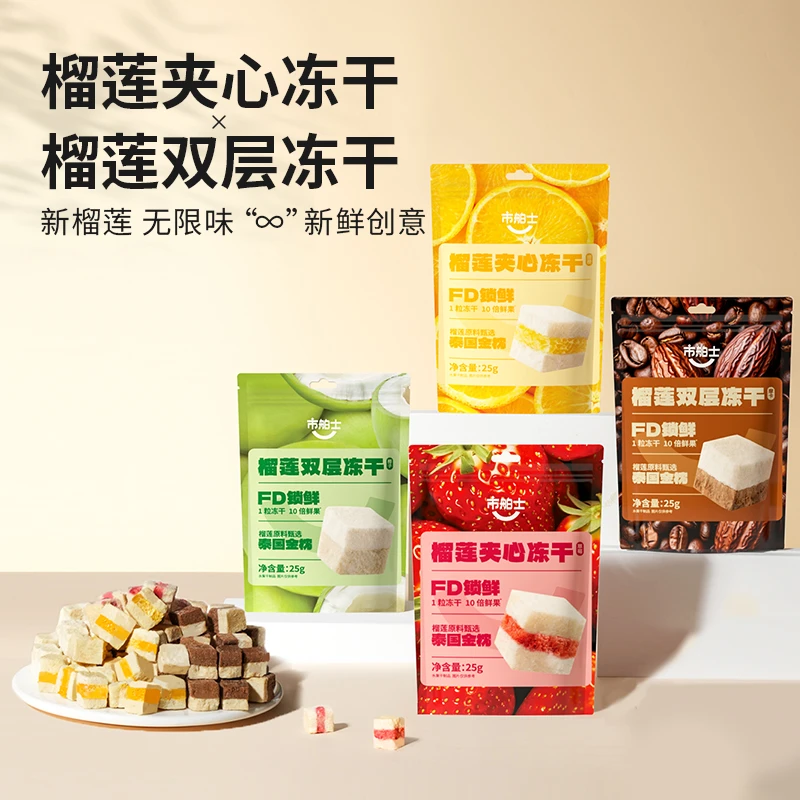 市舶士 榴莲/鲜果冻干 原切榴莲/原切鲜果酥脆零食小吃精致下午茶