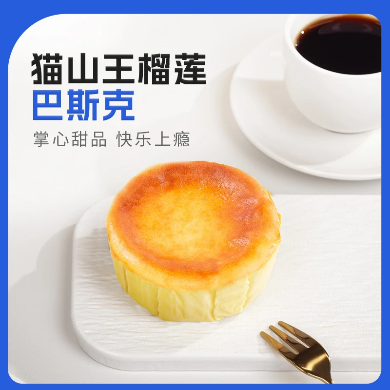 【炮炮唐专属】24年3月21到期市舶士 猫山王榴莲巴斯克蛋糕