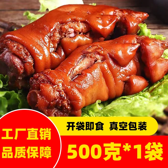 【金饭屋猪蹄半只一斤】酱卤爆胶酱卤猪蹄卤味熟食真空包装开袋即食