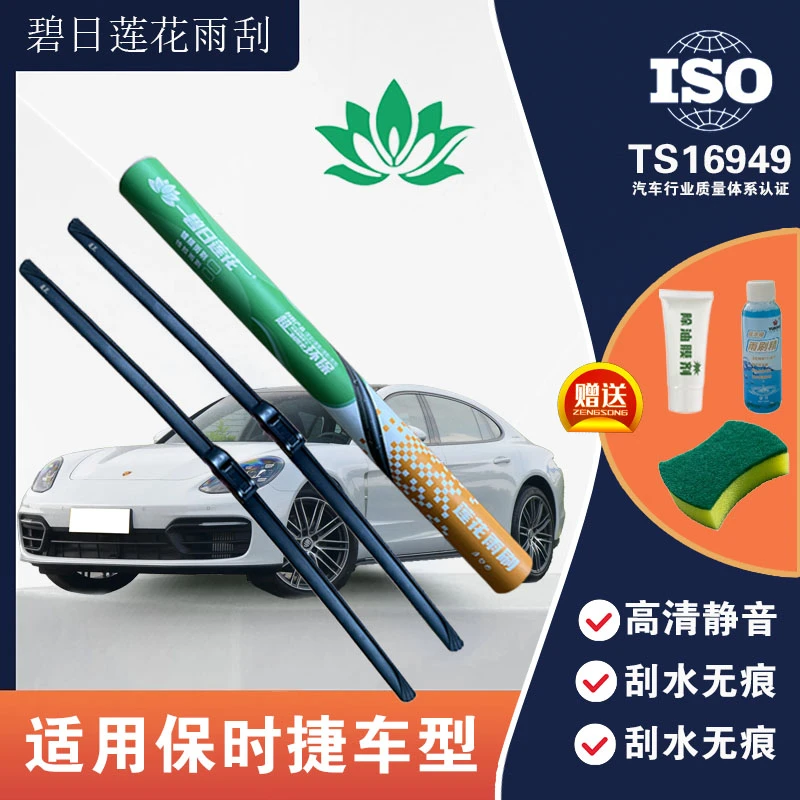 【保时捷车系】碧日莲花雨刮原厂品质卡宴/911/帕拉梅拉Taycan/卡曼