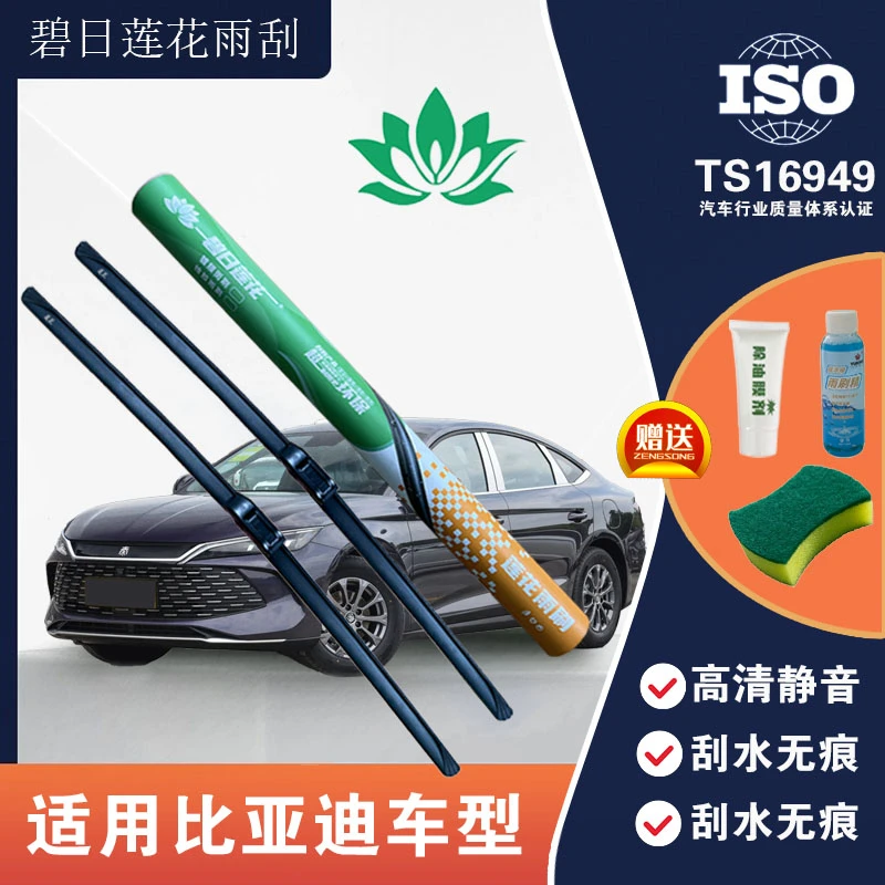 【比亚迪车系】碧日莲花雨刷硅胶混合无痕高端雨刮器汉/唐/宋/元/秦