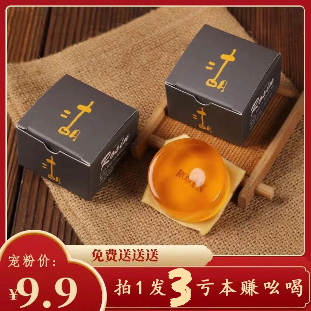 粉丝福利二胡松香专用正品松香初学者家庭专业演奏规格