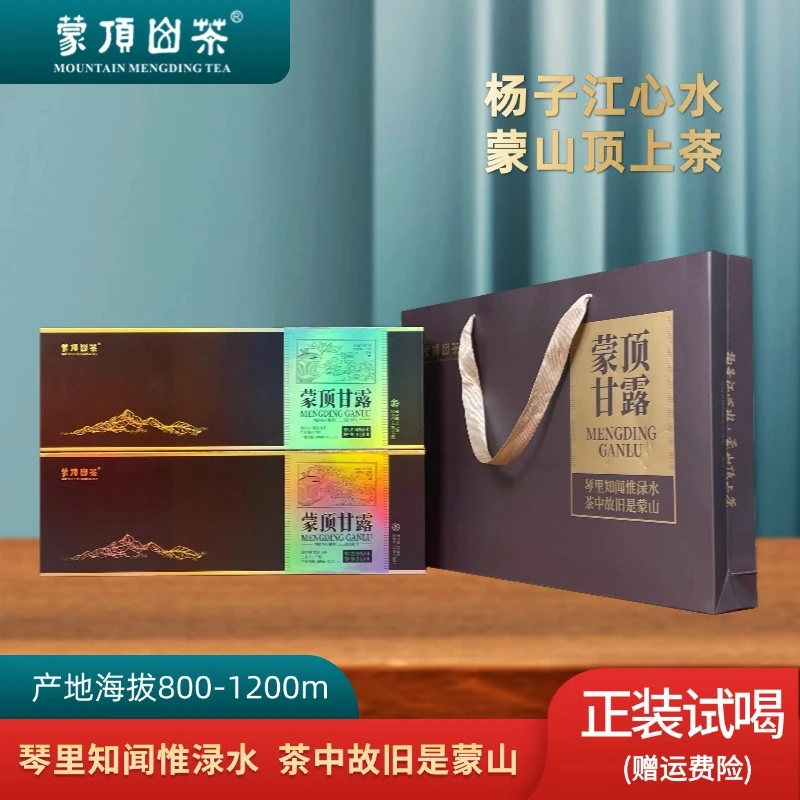 蒙顶山   蒙顶甘露 62.5g*2盒