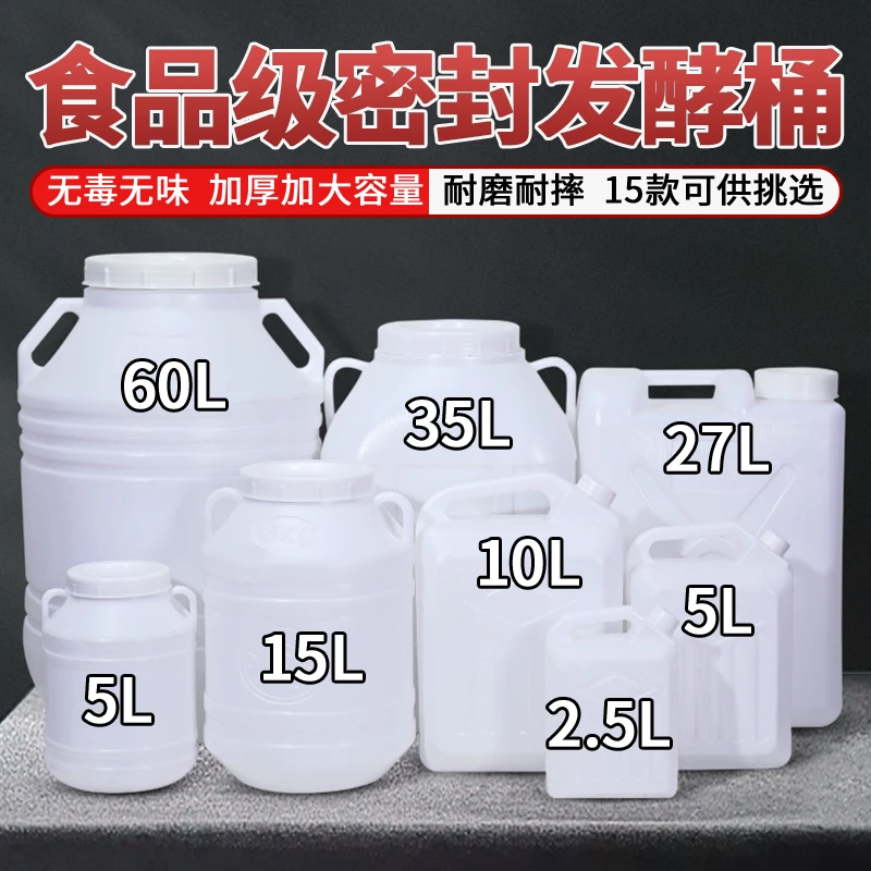 塑料发酵桶酵素桶带盖蜂蜜桶酿酒桶密封桶加厚储水桶食品级大水桶