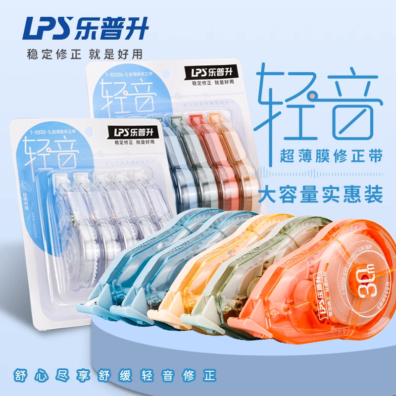 LPS/乐普升【轻音修正带】大容量简约高颜值设计好用学生涂改带文