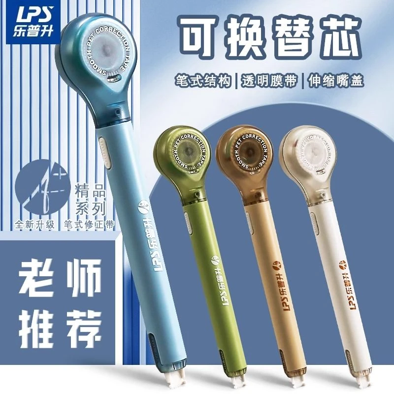 乐普升笔式修正带学生用涂改带笔形改正带替芯大容量便携小型迷你