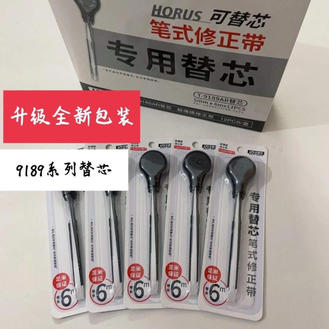乐普升修正带笔形涂改带笔型文具初中生用创意多功能笔式改正带