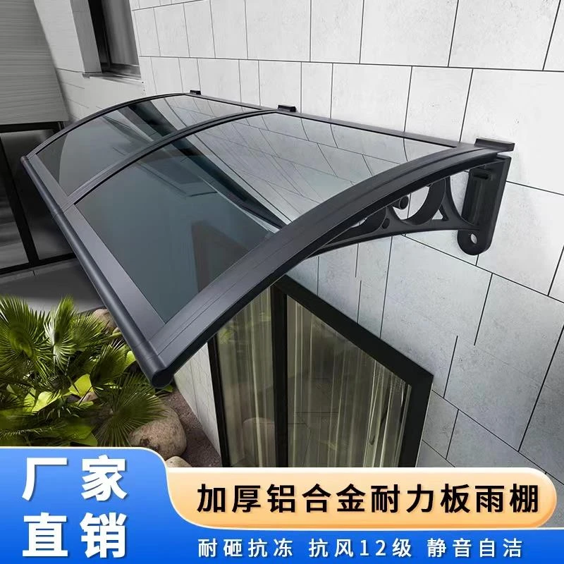 铝合金雨棚户外庭院露台窗户遮阳棚阳台家用防雨无声PC透明挡雨搭