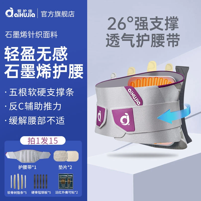 爱护佳石墨烯护腰带固定带缓解腰椎盘男女通用久坐久站神器透气