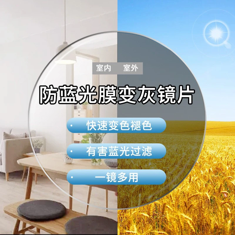 智能膜变色变灰防蓝光1.56/1.61/1.67非球面树脂近视眼镜片超薄
