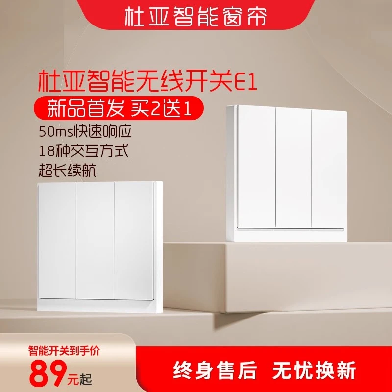 杜亚智能无线开关智能窗帘控制面板接入米家app远程控制多控开关