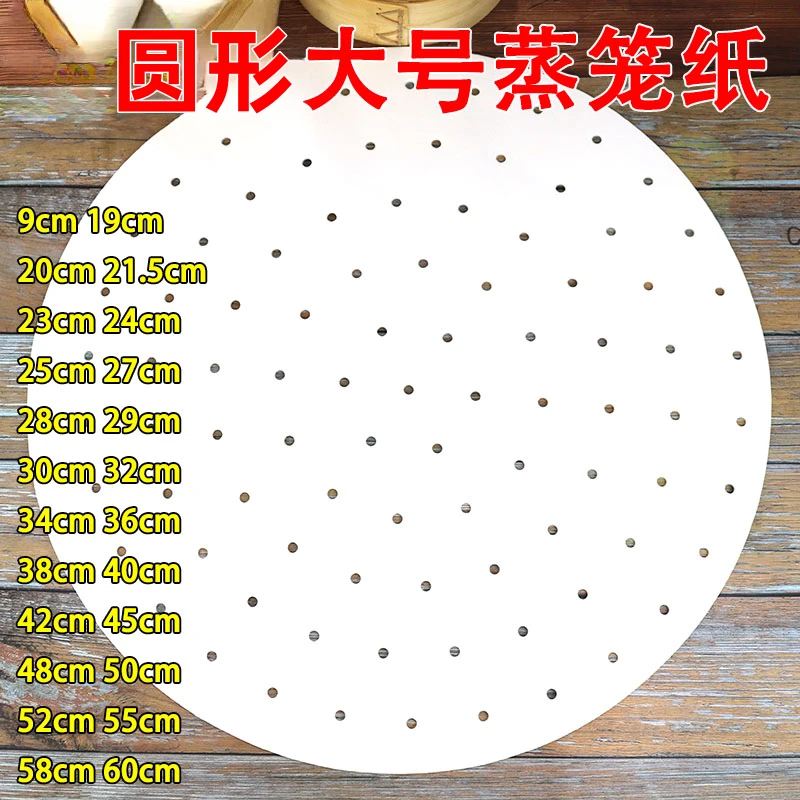 大号蒸笼纸不粘蒸馒头包子纸特大商用蒸柜圆垫纸蒸锅纸笼屉纸