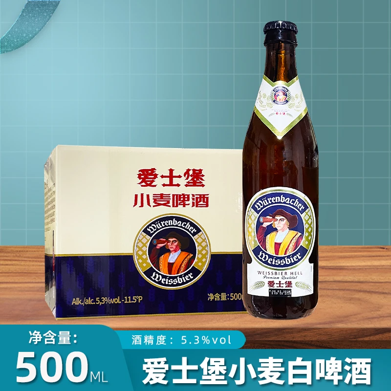 德国原装进口爱士堡小麦白啤酒500ml*20瓶整件