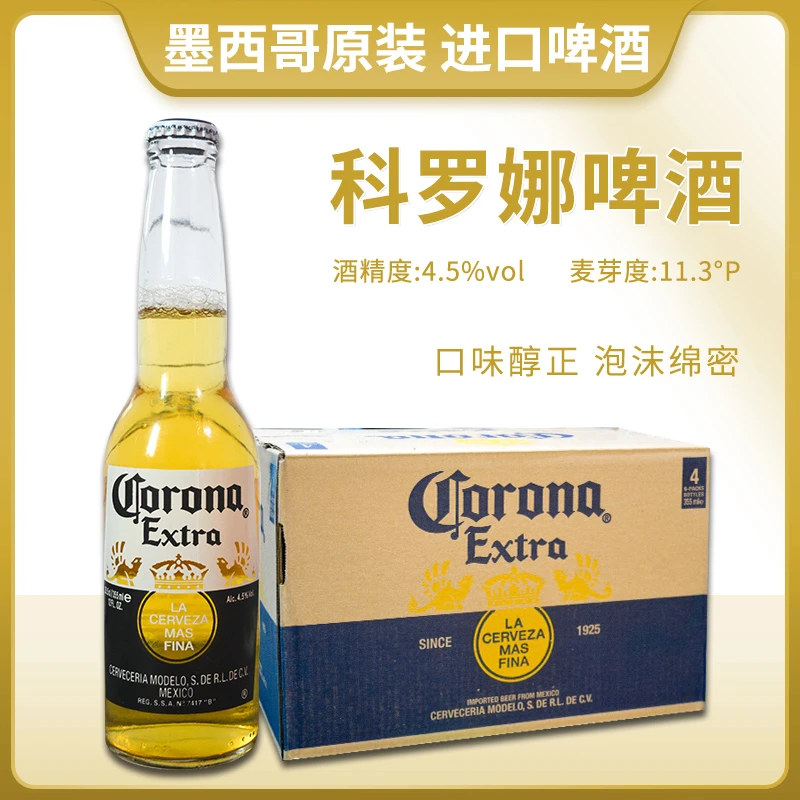 墨西哥原装进口科/罗娜啤酒CORONA黄啤355ml*24瓶整箱畅饮夏日