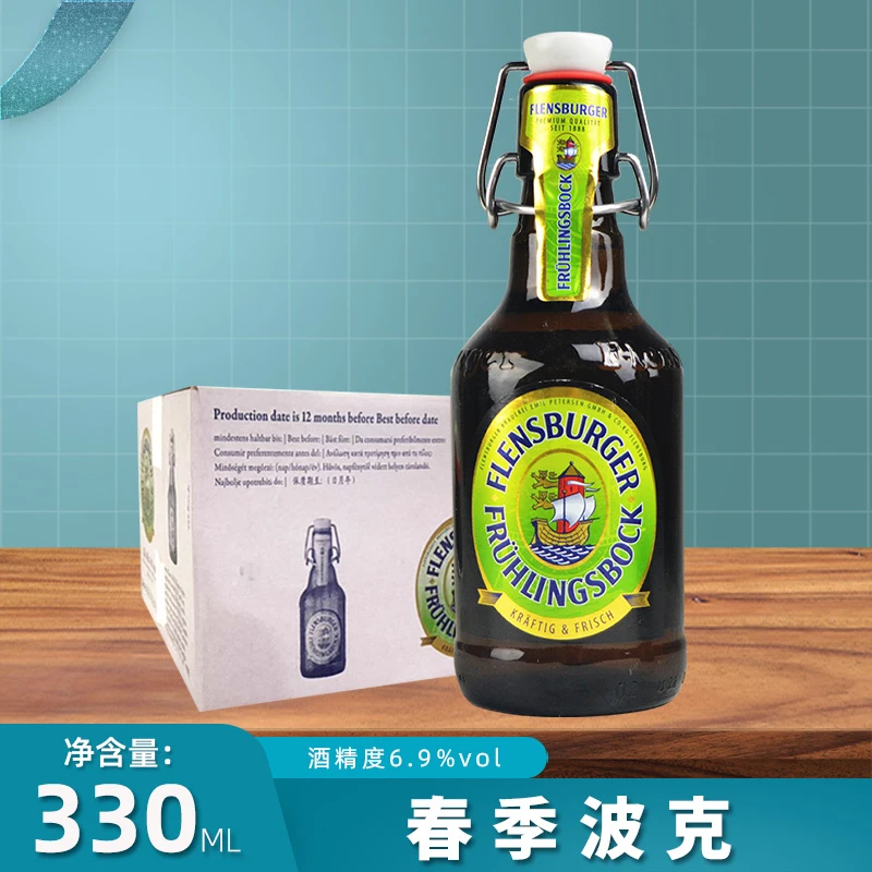 临期1月到期德国进口弗林博格啤酒330ml*24整箱春季波克啤酒
