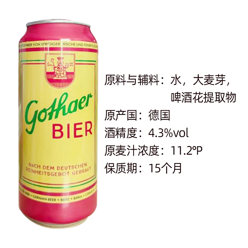 1月到期德国原装进口哥德尔拉格黄啤酒500ml*24听