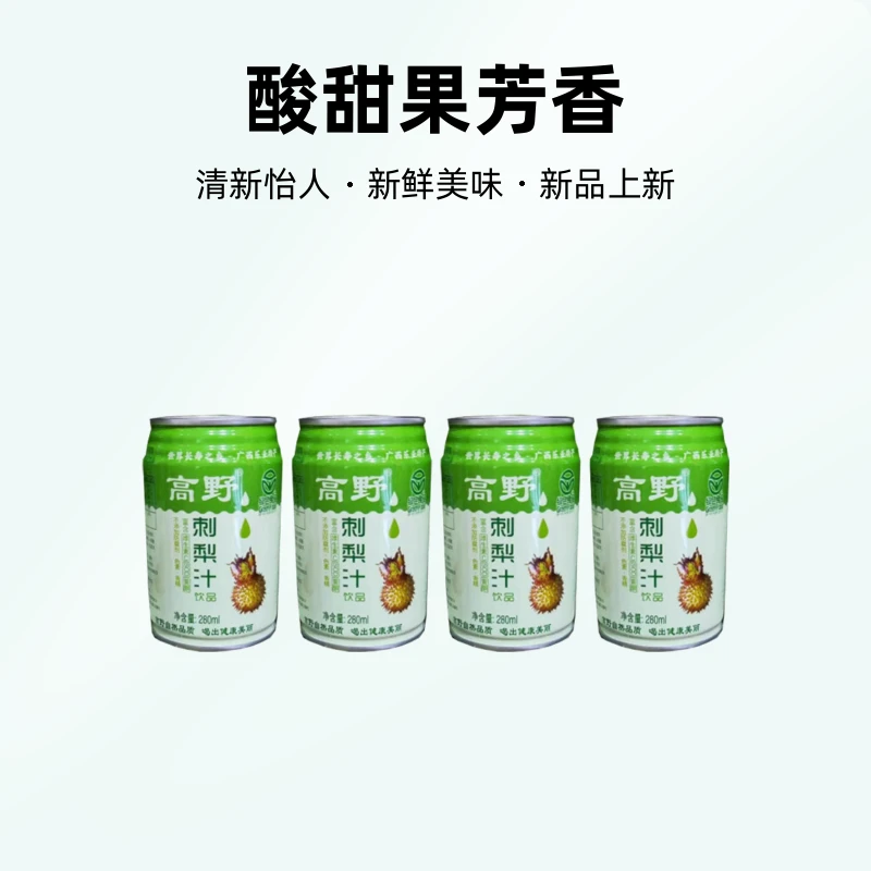 乐业高野刺梨汁饮品280mlX10罐/件