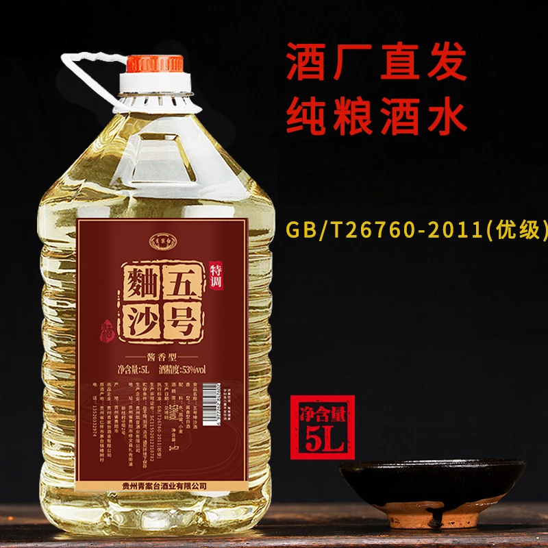 qingantai/青案台桶装白酒53度酱香型纯粮高粱酿5L53度5L