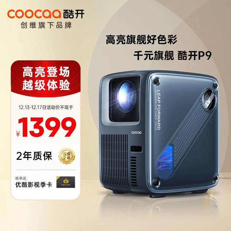 酷/开P9 投影仪家用 卧室游戏投影机家庭影院无感自动梯形校正