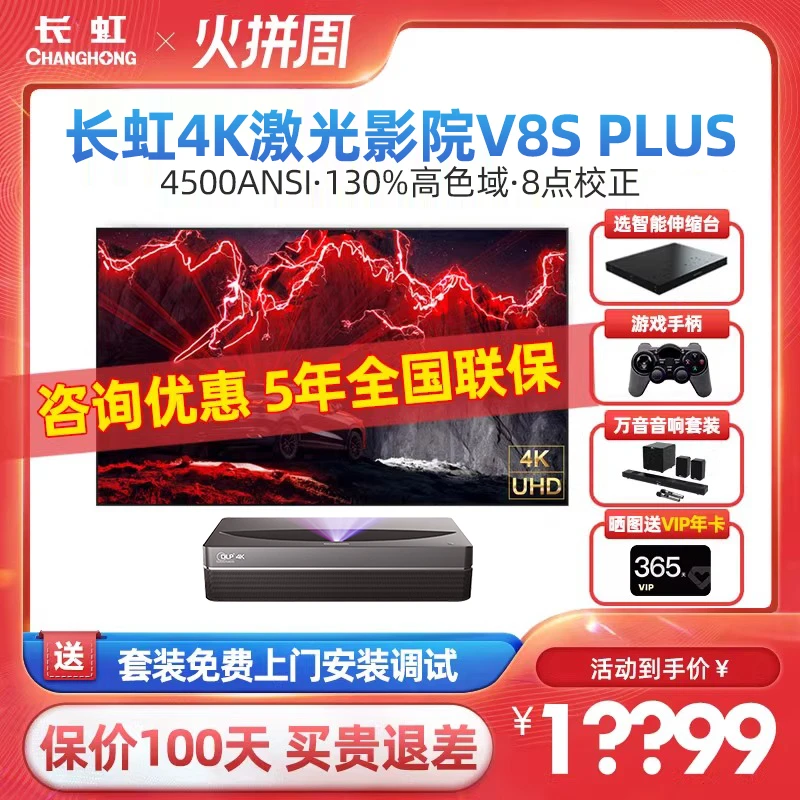 新款V8S Plus 超短焦4K激光电视家用智能投影仪