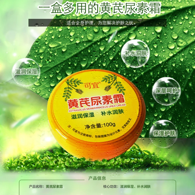 可宜黄芪尿素霜补水润肤面霜保湿软化