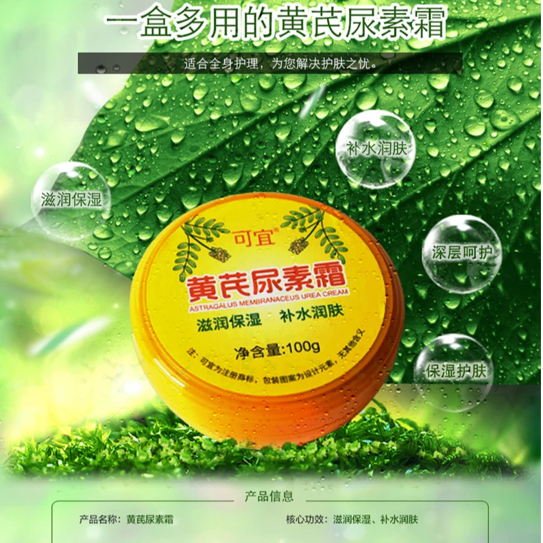 可宜黄芪尿素霜补水润肤面霜保湿