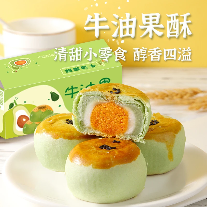 咸蛋黄酥饼雪媚娘牛油果流心夹心酥糕点小吃健康好吃食品整箱