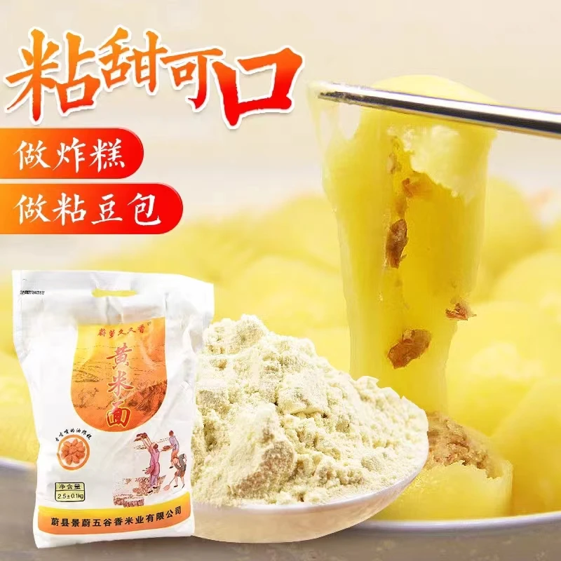 新鲜现磨细腻黄米面大黄米面粉可做油炸糕驴打滚五谷粗粮