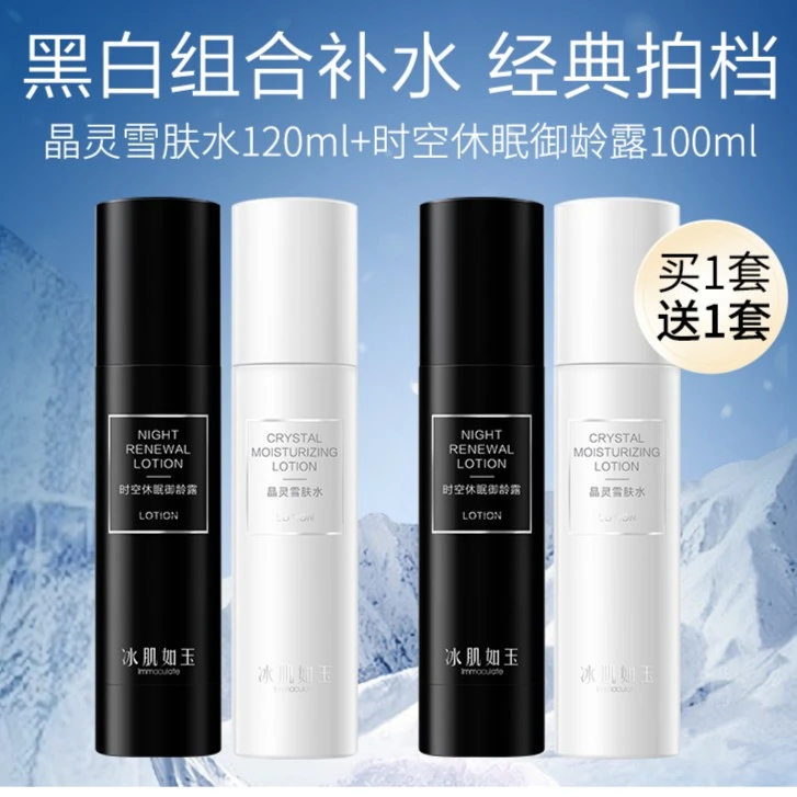 TST/庭秘密套装组合水乳补水保湿雪肤御龄护肤品润肤滋润清爽
